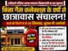 बिना गैस कनेक्शन वर्षों से छात्रावास संचालन! सुरक्षा से खिलवाड़ पर उठे गंभीर सवाल