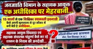 15 साल से मूलशाला से दूर शिक्षिका, सौसर में अधीक्षिका की कुर्सी पर मेहरबानी?