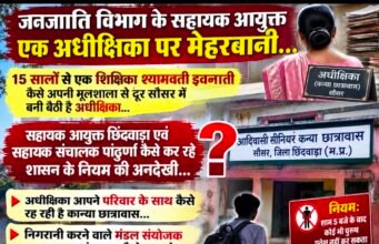 15 साल से मूलशाला से दूर शिक्षिका, सौसर में अधीक्षिका की कुर्सी पर मेहरबानी?