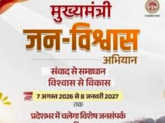 21 अगस्त को (चौरई) बादगांव में लगेगा मुख्यमंत्री जन-विश्वास शिविर …