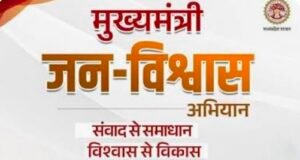 21 अगस्त को (चौरई) बादगांव में लगेगा मुख्यमंत्री जन-विश्वास शिविर …