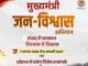 21 अगस्त को (चौरई) बादगांव में लगेगा मुख्यमंत्री जन-विश्वास शिविर …
