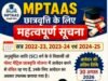 अनुसूचित जाति वर्ग के विद्यार्थियों के लिये छात्रवृत्ति आवेदन 30 अगस्त 2026 तक…
