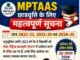 अनुसूचित जाति वर्ग के विद्यार्थियों के लिये छात्रवृत्ति आवेदन 30 अगस्त 2026 तक…