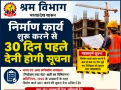 निर्माण शुरू करने से 30 दिन पहले देनी होगी सूचना, श्रम विभाग ने जारी किए निर्देश..