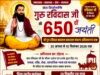 650वीं रविदास जयंती पर छिंदवाड़ा में 20 दिवसीय समरसता अभियान, रथ यात्रा से गूंजेगा संत रविदास का संदेश