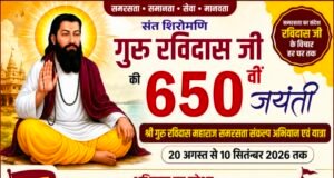 650वीं रविदास जयंती पर छिंदवाड़ा में 20 दिवसीय समरसता अभियान, रथ यात्रा से गूंजेगा संत रविदास का संदेश