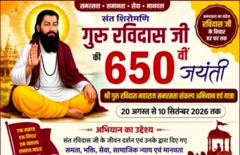 650वीं रविदास जयंती पर छिंदवाड़ा में 20 दिवसीय समरसता अभियान, रथ यात्रा से गूंजेगा संत रविदास का संदेश