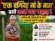 बगिया के नाम पर कर्ज का बोझ!‘एक बगिया मां के नाम’ ने तामिया की महिलाओं को दिखाया आत्मनिर्भरता का सपना, अब उधार चुकाने के लिए दर-दर की ठोकरें..