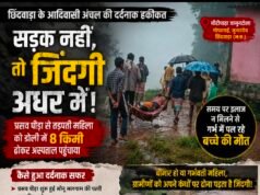 सड़क के अभाव में 8 किमी डोली का सफर, अस्पताल पहुंचने से पहले गर्भस्थ शिशु की मौत
