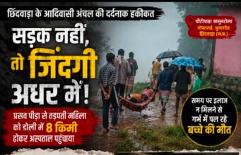सड़क के अभाव में 8 किमी डोली का सफर, अस्पताल पहुंचने से पहले गर्भस्थ शिशु की मौत
