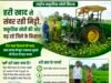 हरी खाद से संवर रही मिट्टी, प्राकृतिक खेती की ओर बढ़ रहे कामठी के किसान..