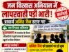 जन विश्वास अभियान में लापरवाही पड़ी भारी, प्राचार्य अमित जैन हटाए गए..!
