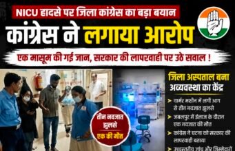 NICU हादसे पर कांग्रेस ने सरकार को घेरातीन नवजात झुलसे, एक की मौत के बाद स्वास्थ्य व्यवस्थाओं पर उठाए सवाल..