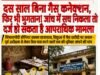 दस साल से बिना गैस कनेक्शन छात्रावास! बिलों में चलता रहा ‘गैस का खेल’