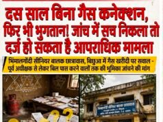 दस साल से बिना गैस कनेक्शन छात्रावास! बिलों में चलता रहा ‘गैस का खेल’