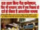 दस साल से बिना गैस कनेक्शन छात्रावास! बिलों में चलता रहा ‘गैस का खेल’