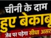 चीनी के बढ़ते दाम से बिगड़ा रसोई का बजट, महंगाई की मार से आम नागरिक परेशान