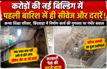 करोड़ों की नई बिल्डिंग में पहली बारिश में सीवेज और दरारें!कन्या शिक्षा परिसर के निर्माण में गुणवत्ता पर गंभीर सवाल, निगरानी व्यवस्था पर भी उठी उंगली..