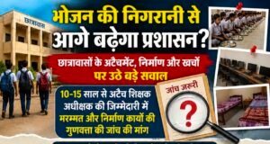 भोजन की निगरानी से आगे बढ़ेगा प्रशासन? छात्रावासों के अटैचमेंट, निर्माण और खर्चों की जांच पर उठे सवाल..!