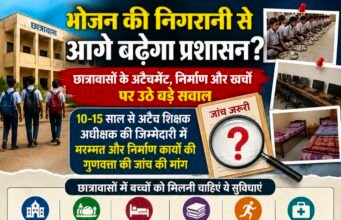 भोजन की निगरानी से आगे बढ़ेगा प्रशासन? छात्रावासों के अटैचमेंट, निर्माण और खर्चों की जांच पर उठे सवाल..!