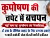 कुपोषण की चपेट में बचपन: सरकारी दावों के बीच 4.5 किलो का मासूम