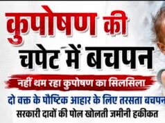 कुपोषण की चपेट में बचपन: सरकारी दावों के बीच 4.5 किलो का मासूम
