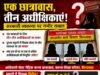 एक हॉस्टल में तीन शिक्षिकाएं, नियमों पर सवाल.. साहब नियमों को भी देंख लीजिए..!