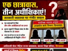एक हॉस्टल में तीन शिक्षिकाएं, नियमों पर सवाल.. साहब नियमों को भी देंख लीजिए..!