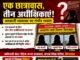 एक हॉस्टल में तीन शिक्षिकाएं, नियमों पर सवाल.. साहब नियमों को भी देंख लीजिए..!