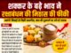 शक्कर के बढ़े भाव ने रक्षाबंधन की मिठास की फीकी ,महंगी मिठाई से बिक्री प्रभावित..!