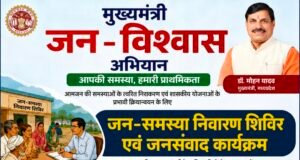 हर्रई में कल लगेगा जन-समस्या निवारण शिविर, ग्रामीणों को त्वरित निराकरण की उम्मीद..
