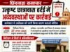 उत्कृष्ट छात्रावास हर्रई में अव्यवस्थाओं पर अधीक्षक को कारण बताओ नोटिस