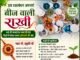 बीज वाली राखी बांधेगी भाई की कलाई, फिर बनेगी पौधा ,रक्षाबंधन पर पर्यावरण संरक्षण संदेश..