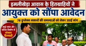 78 डुप्लेक्स आवासों की बदहाली पर आयुक्त से गुहार ,इमलीखेड़ा के हितग्राही मुलताई पहुंचे