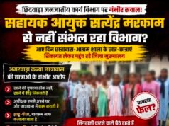 सहायक आयुक्त सत्येंद्र मरकाम से नहीं संभल रहा जनजातीय कार्य विभाग? छात्रावासों की बदहाली पर उठे बड़े सवाल