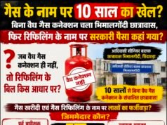 बिना वैध गैस कनेक्शन के 10 साल चला छात्रावास, फिर गैस रिफिलिंग के नाम पर किस बात का भुगतान?