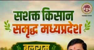 किसानों को सिंचाई के लिए दिन में भी मिलेगी बिजली : मुख्यमंत्री डॉ. मोहन यादव