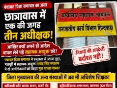 छात्रावास में एक की जगह तीन अधीक्षक! आखिर क्यों अपने ही आदेश वापस लेने पड़े सहायक आयुक्त को?