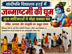 कृष्ण भक्ति में रंगा हरई का सांदीपनि विद्यालय, नृत्य-नाटिकाओं ने मोहा मन…
