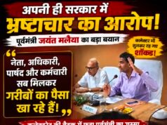 अपनी ही सरकार में गरीबों से वसूली? जयंत मलैया के बयान ने खड़े किए बड़े सवाल..!