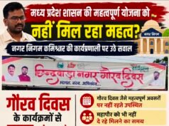 शासन के गौरव दिवस से दूरी या जिम्मेदारियों से बेरुखी? नगर निगम कमिश्नर की कार्यप्रणाली पर उठे गंभीर सवाल