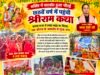 भक्ति में सराबोर हुआ चौरई, छठवें वर्ष में पहुंची श्रीराम कथाकलश यात्रा में उमड़ा श्रद्धा का सैलाब, जय श्रीराम के जयघोष से गूंजा नगर..