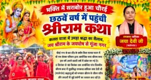 भक्ति में सराबोर हुआ चौरई, छठवें वर्ष में पहुंची श्रीराम कथाकलश यात्रा में उमड़ा श्रद्धा का सैलाब, जय श्रीराम के जयघोष से गूंजा नगर..
