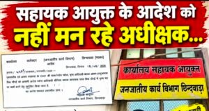 सहायक आयुक्त के आदेश की अवहेलना? अधीक्षक ने नहीं दी चपरासी को कार्यस्थल पर जगह