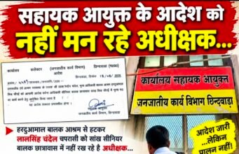 सहायक आयुक्त के आदेश की अवहेलना? अधीक्षक ने नहीं दी चपरासी को कार्यस्थल पर जगह