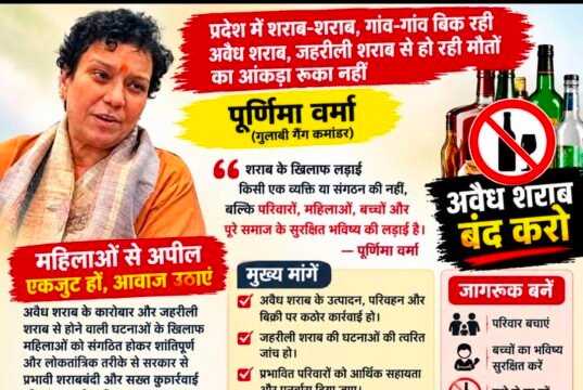 प्रदेश में शराब-शराब, गांव-गांव बिक रही अवैध शराब, जहरीली शराब से हो रही मौतों का आंकड़ा रुका नहीं — पूर्णिमा वर्मा