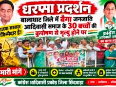 30 बैगा आदिवासियों की मौत को लेकर कांग्रेस का भाजपा सरकार पर हमला..