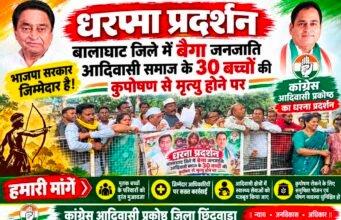 30 बैगा आदिवासियों की मौत को लेकर कांग्रेस का भाजपा सरकार पर हमला..