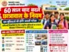 60 साल बाद बदले छात्रावास के नियम, अब सुविधाओं की होगी असली परीक्षा..